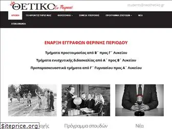 neothetiko-peiraia.gr