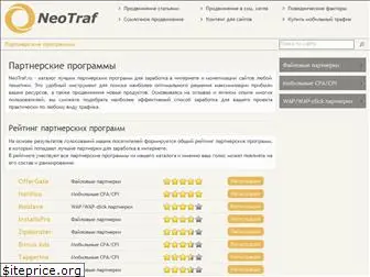 neotraf.ru