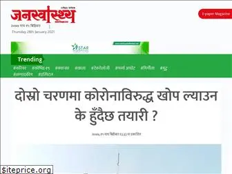 nepalhealthnews.com