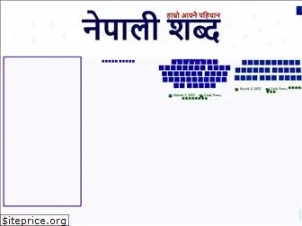 nepalishabda.com