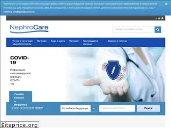 nephrocare.ru