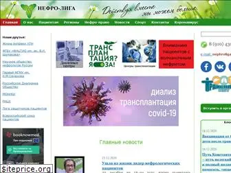 nephroliga.ru