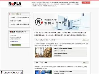 nepla.jp