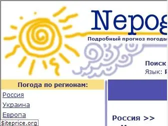 nepogoda.ru