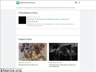 nepravilnye-glagoly.ru