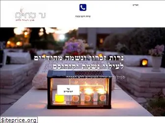 ner-lachaim.co.il