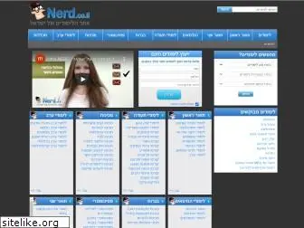 nerd.co.il