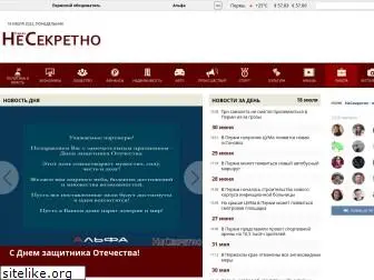 nesekretno.ru