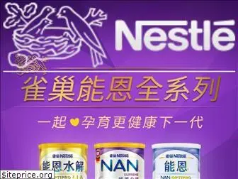 nestlebaby.com.tw