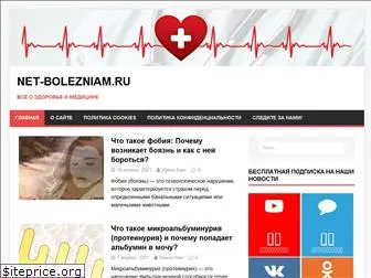 net-bolezniam.ru