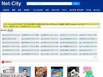 net-city.com.tw