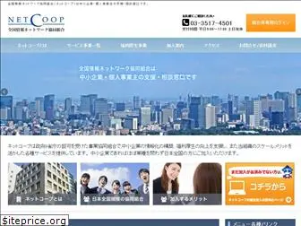 net-coop.jp