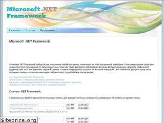 net-framework.ru