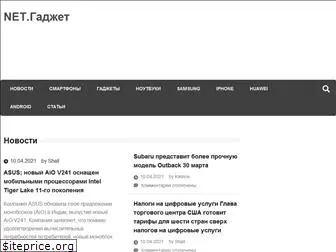net-gadget.ru