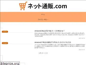 net-tsuhan.com