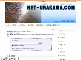 net-urakawa.com