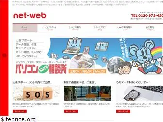 net-web.jp