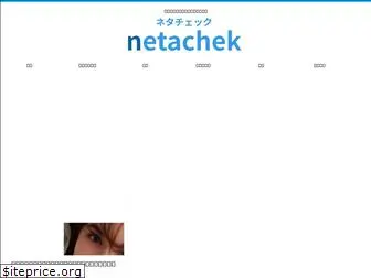 netacheck.com