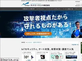 netagent.co.jp