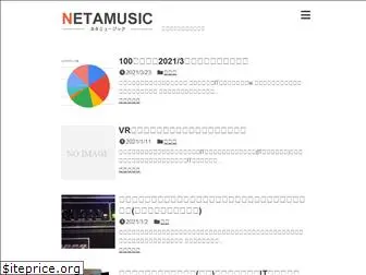 netamusic.com