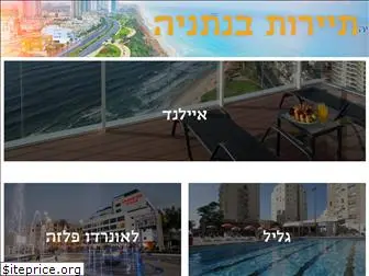 netanyahotels.org.il