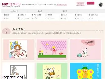 netcard.ne.jp