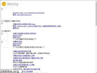 netcity.com.hk
