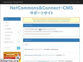 netcommons3.jp