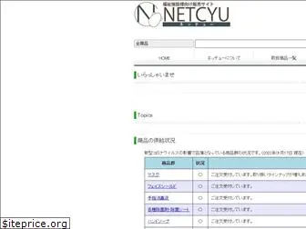 netcyu.jp