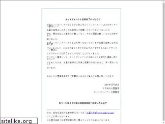 netdirect.co.jp