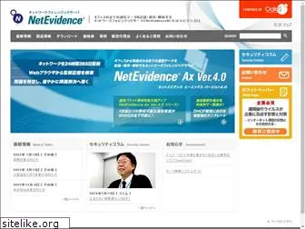 netevidence.jp