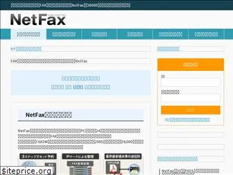 netfax.jp