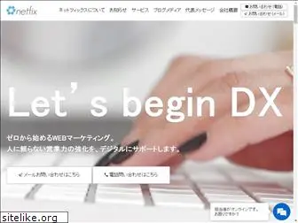 netfix.co.jp
