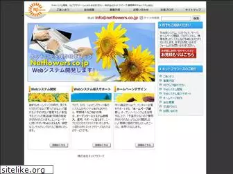netflowers.co.jp