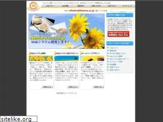 netflowers.jp