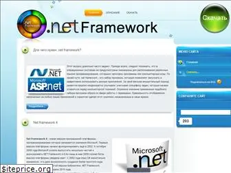 netframework.ru