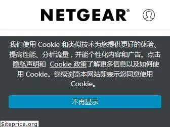 netgear.com.cn