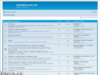 nethelpforums.net