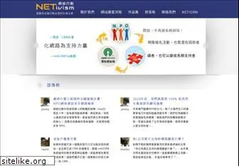 netivism.com.tw