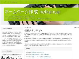 netkansai.com