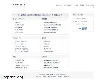 netmania.jp