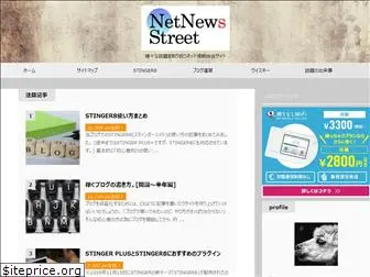 netnews-street.net