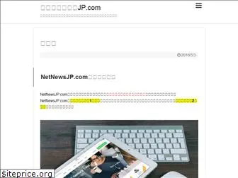 netnewsjp.com