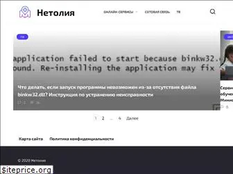 netoly.ru