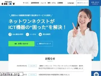 netone-next.co.jp