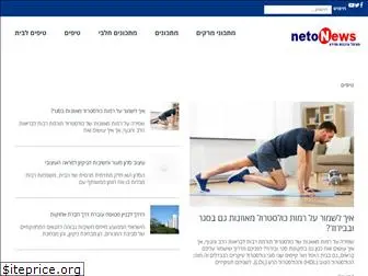 netonews.co.il