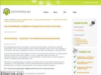 netopedia.ru