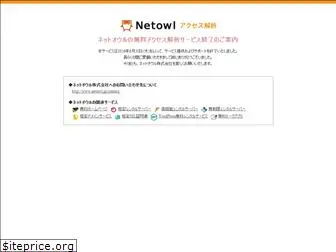 netowl-mailform.jp