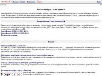 netprava.ru