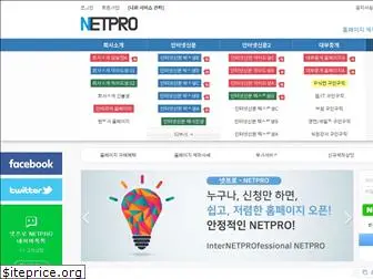 netpro.co.kr